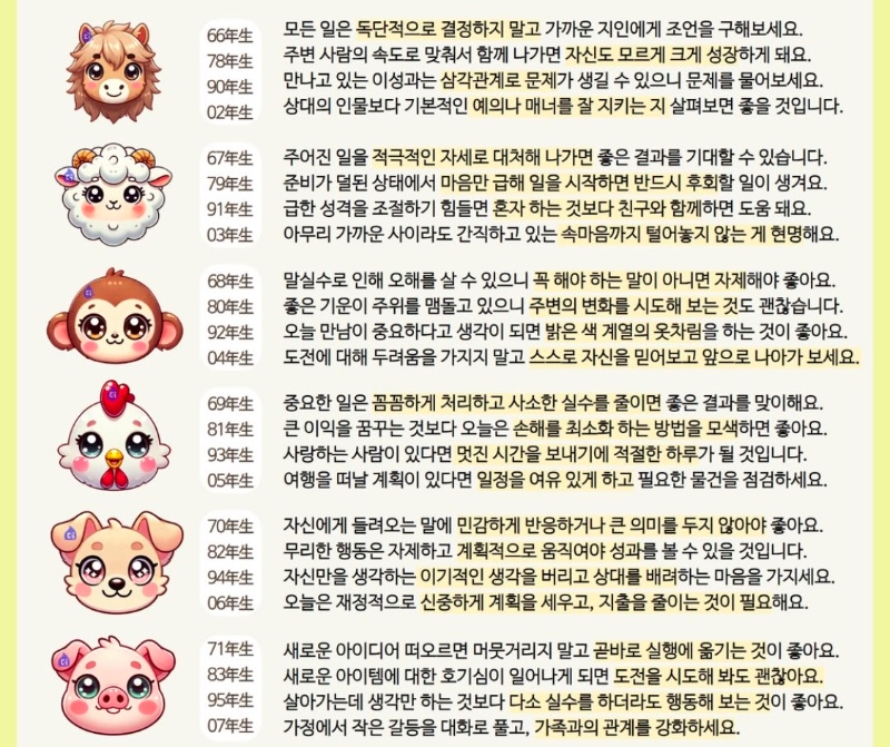 오늘의운세