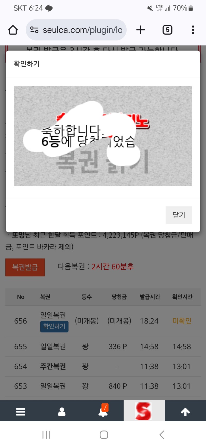 일복6등당첨