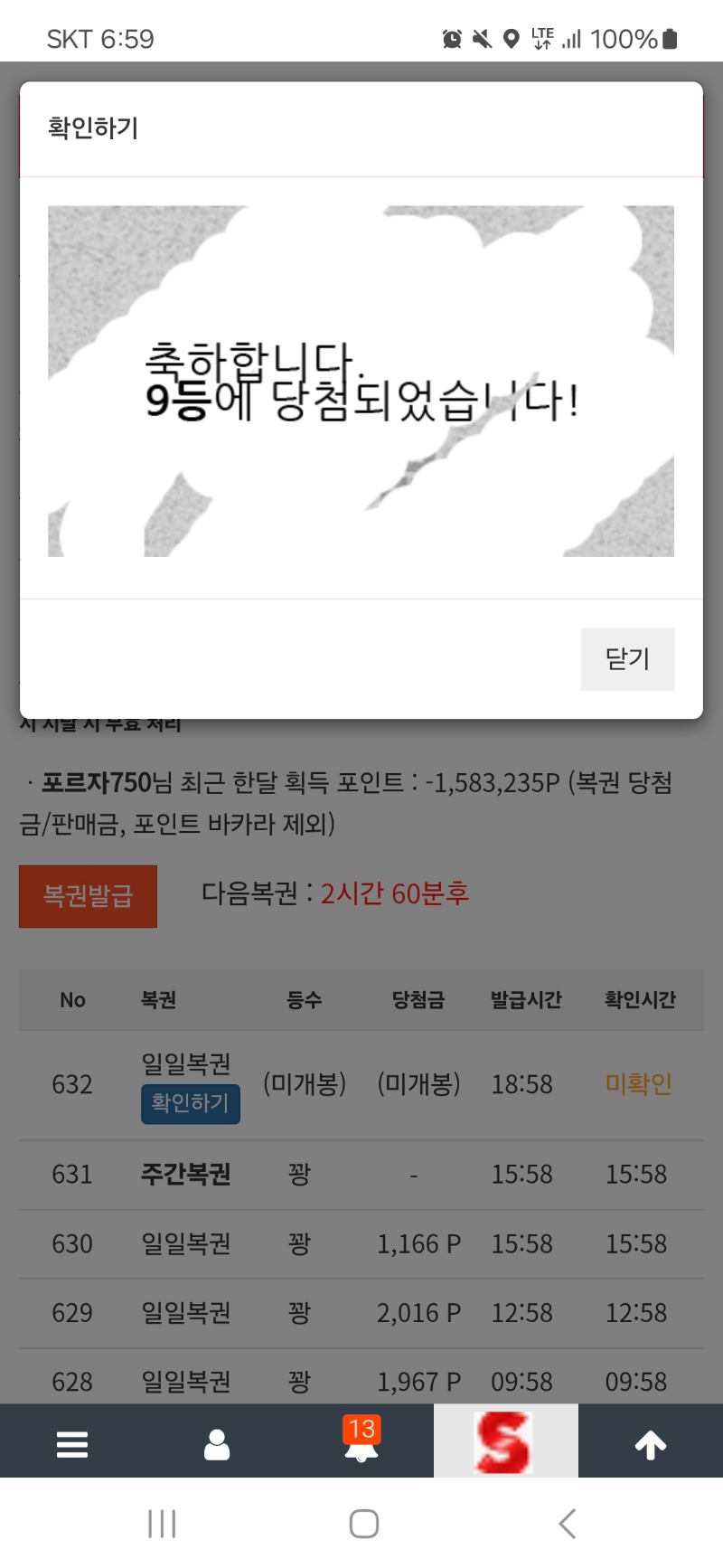 일복9등  감사합니다