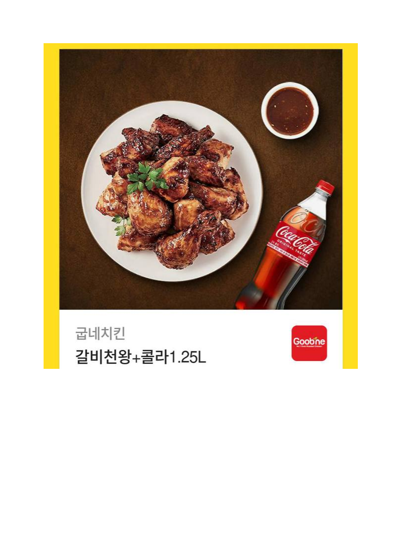 펭이 산타가 주고간 치킨 기프티콘!!!