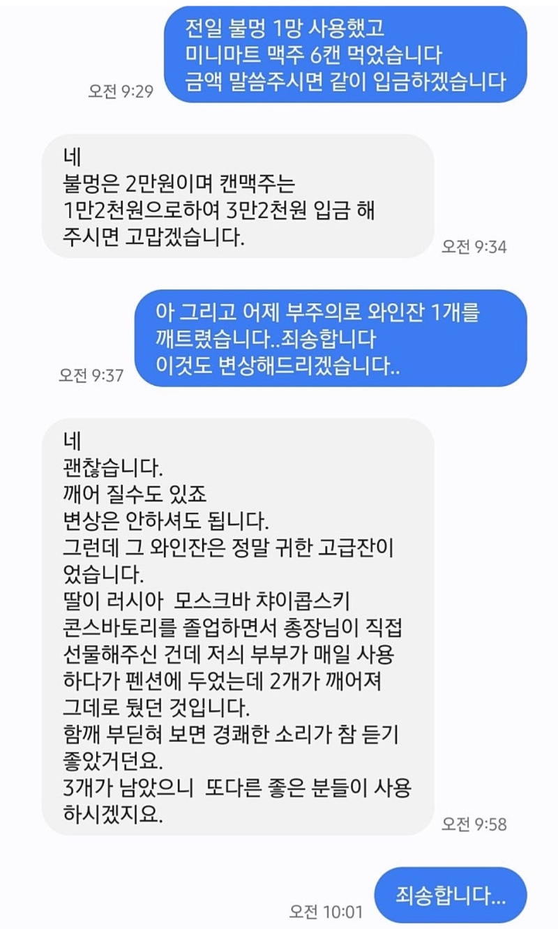 숙소에서 와인잔을 깨뜨렸다...