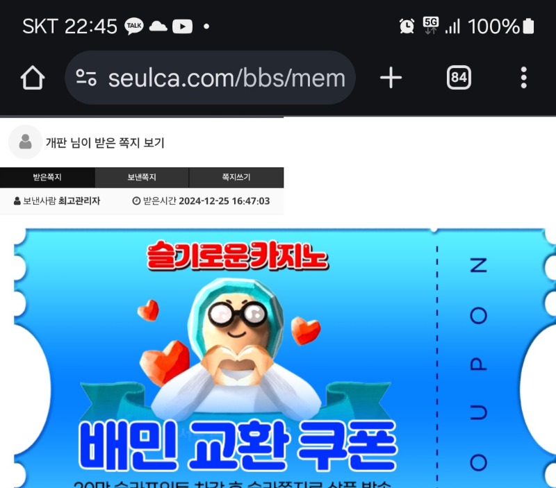 펭이수익기념 배민교환권 샷