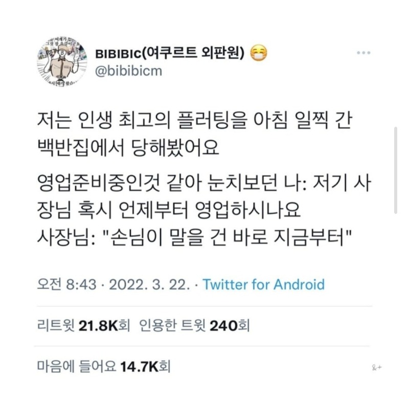 백반집사장님 플러팅