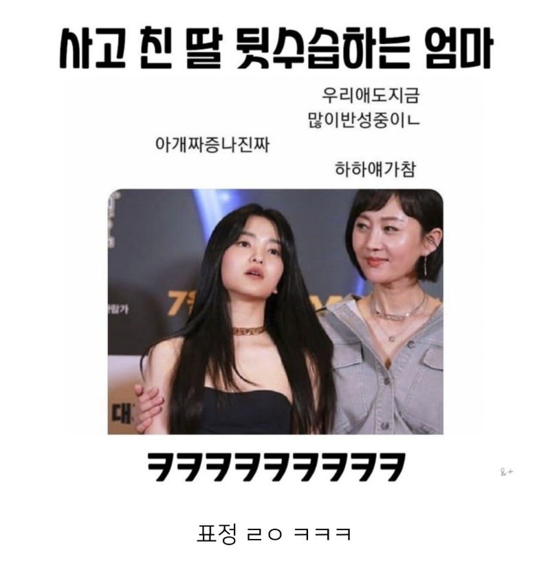 사고친딸 수습하는엄마