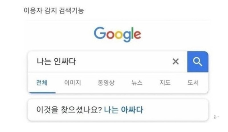 구글은 모든걸 알고이따