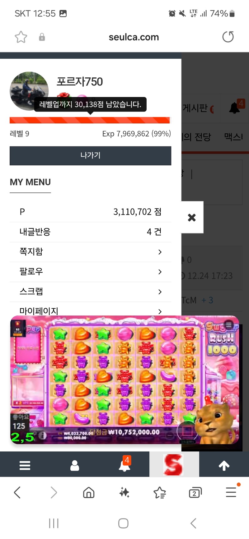 딱6개월만에 10레벨이