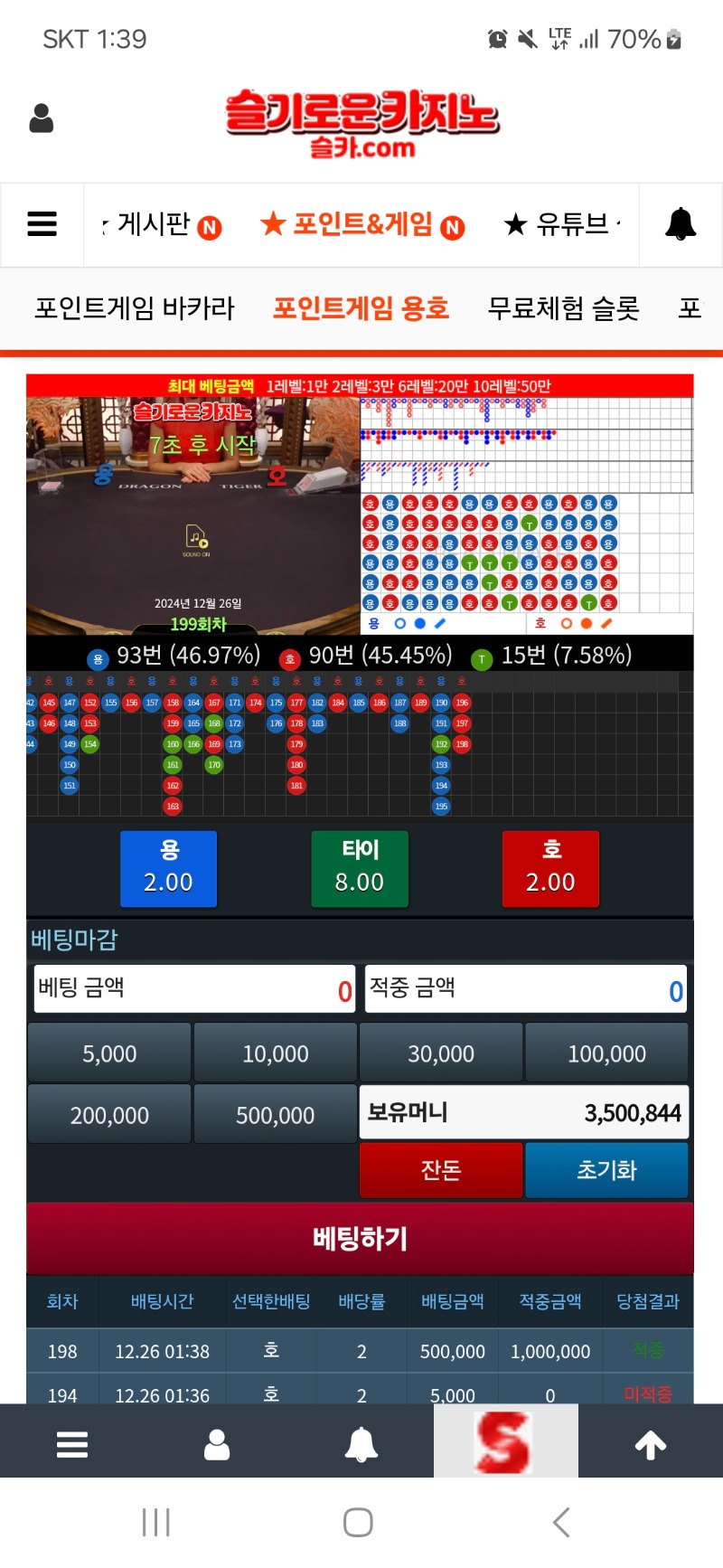 10렙 기념 슬카라 50 만벳  감사!