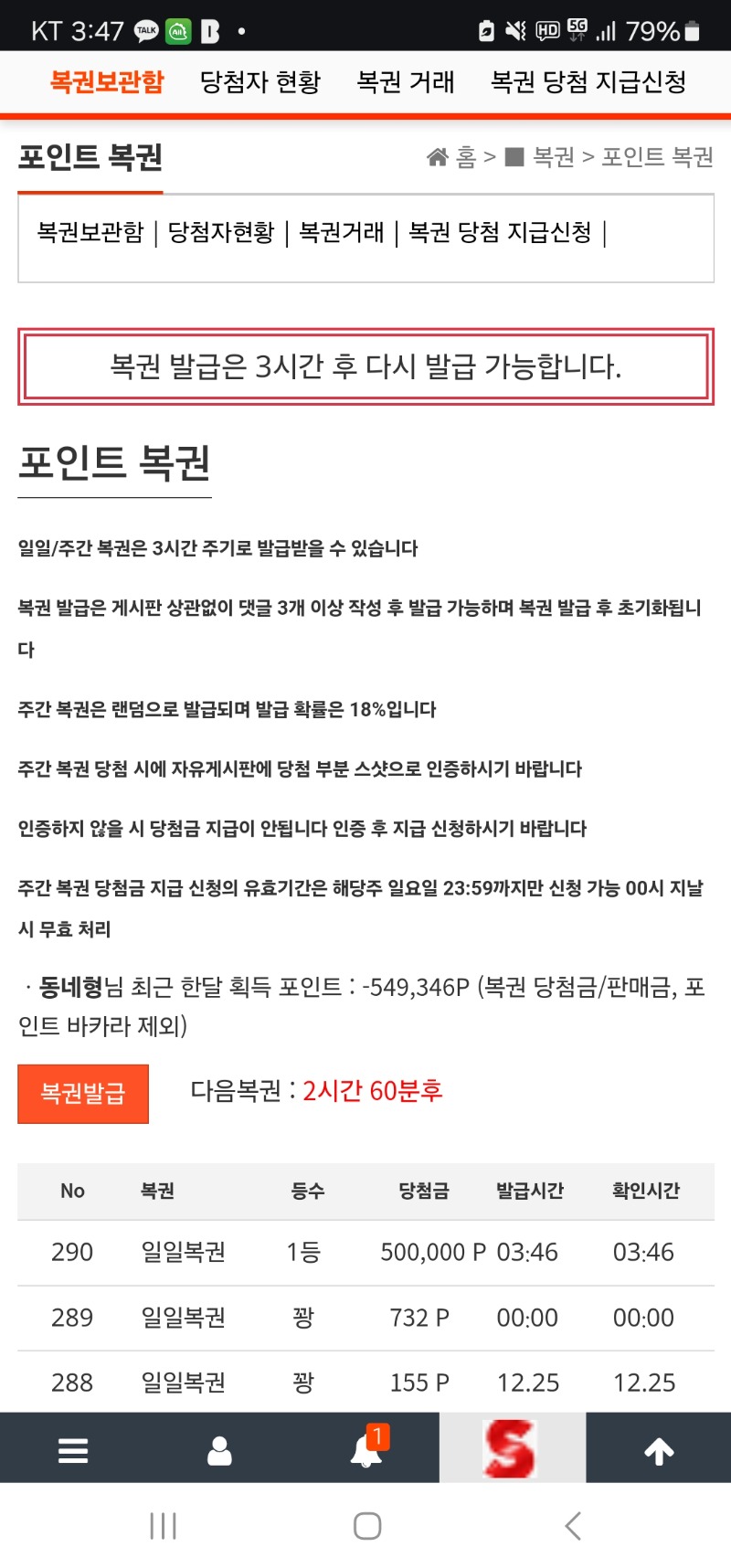 슬카포인트~1등당첨~~감사