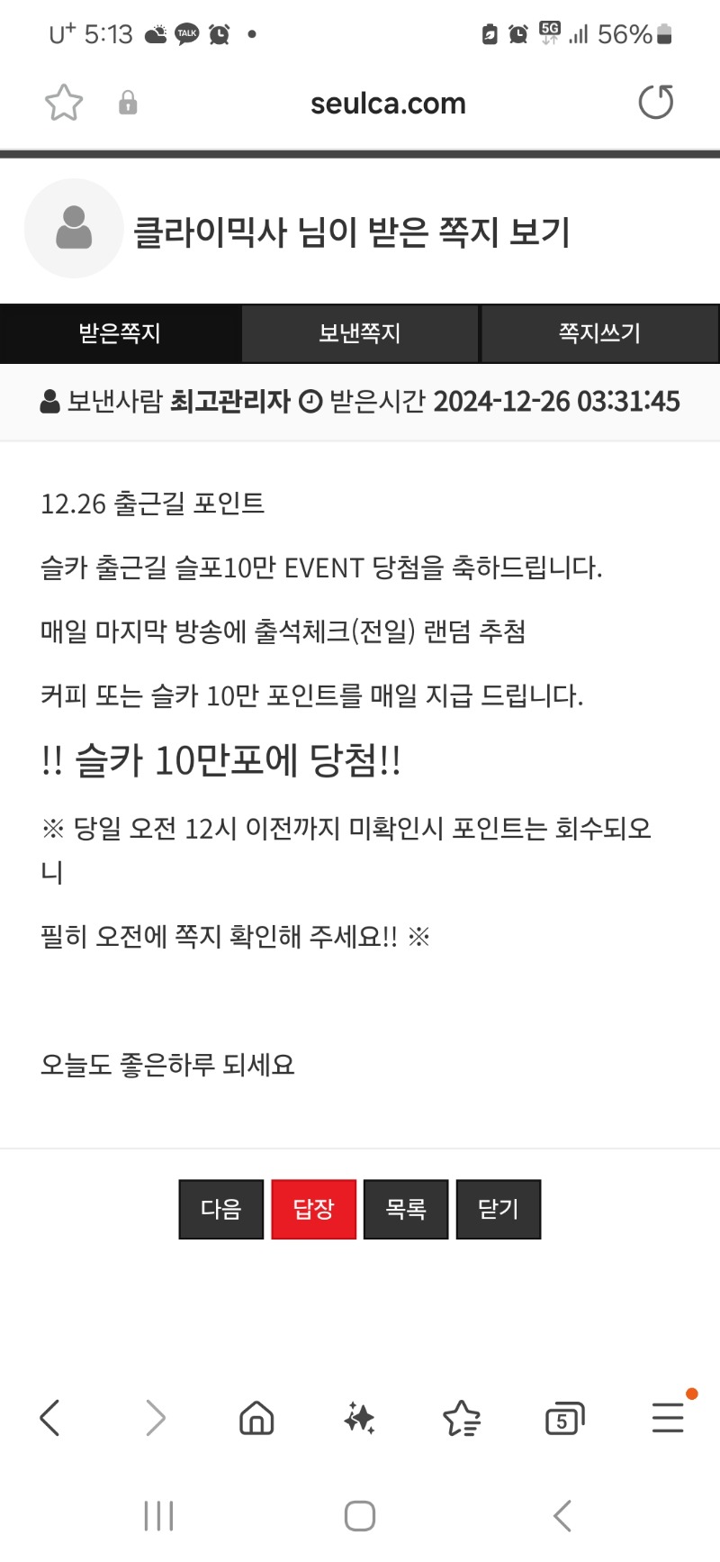 출근길 10만포 당첨