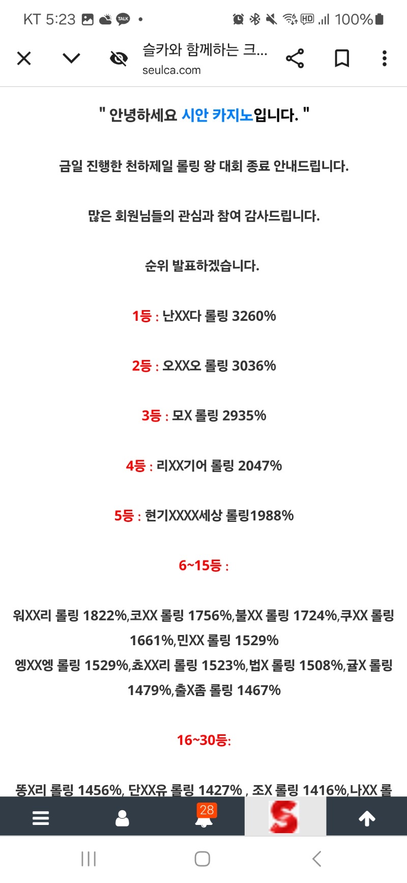 시안 롤링왕 2등  ~~~~