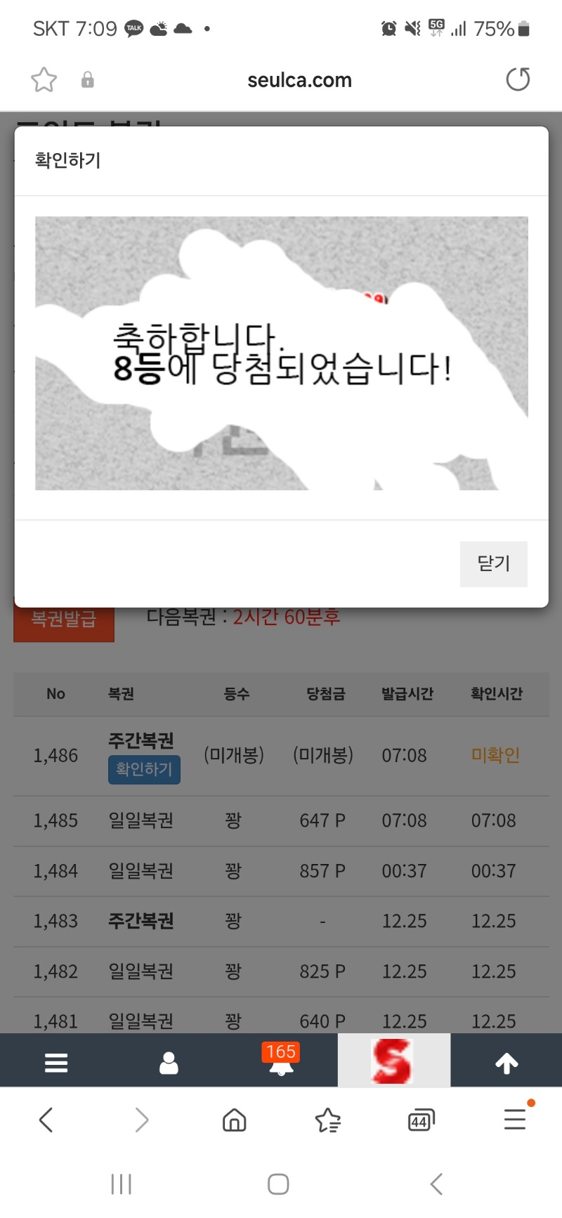 주복8등 당첨