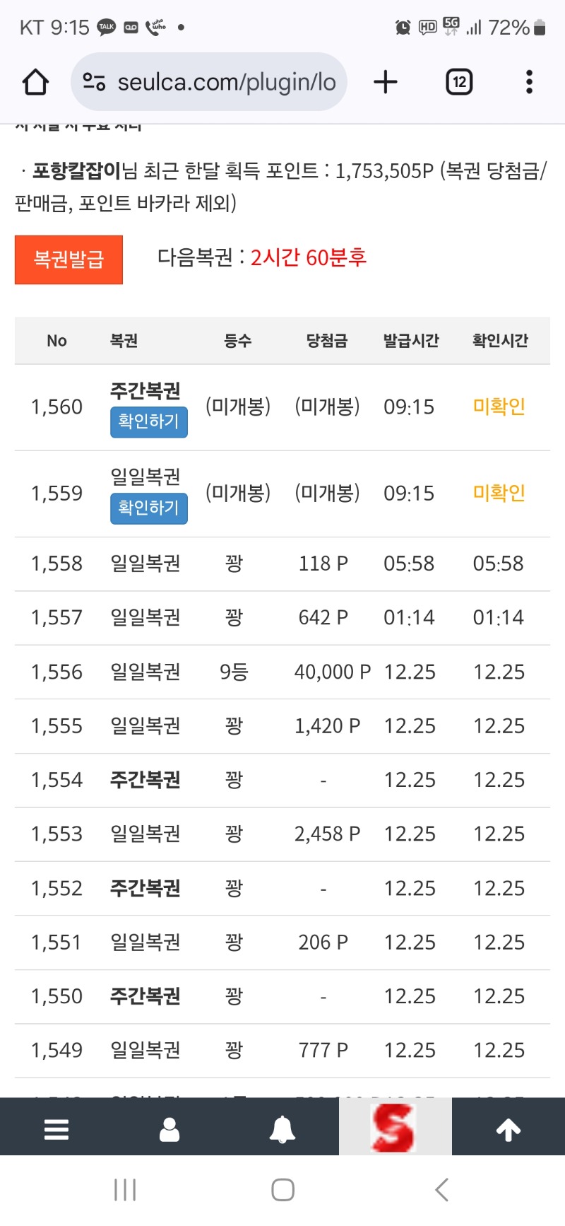 쌍복 1등남았다. 두둥~