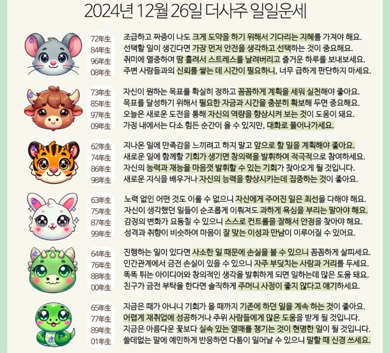 오늘의운세