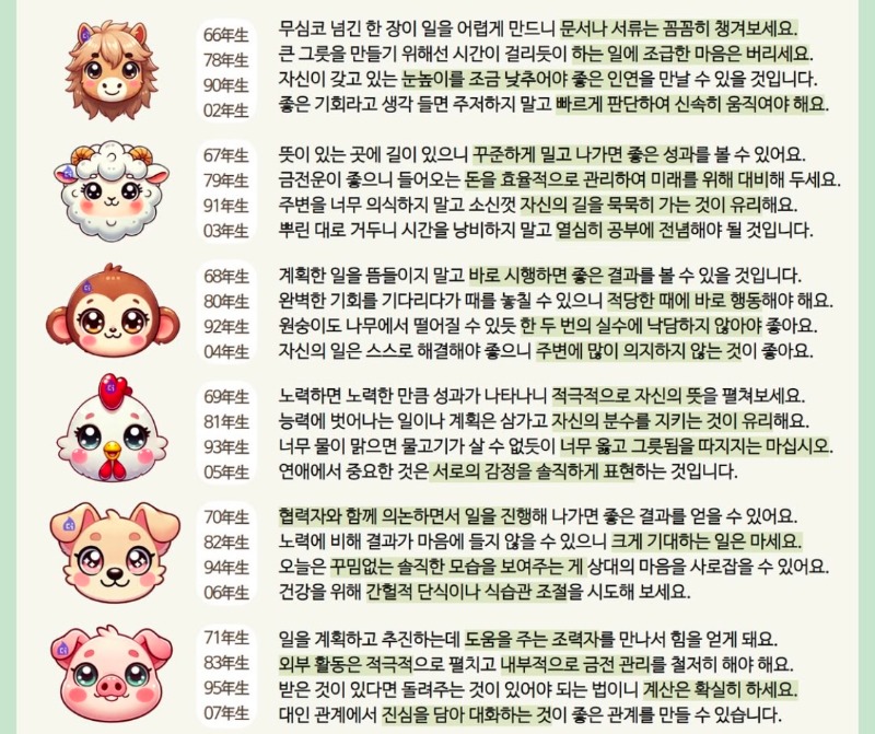 오늘의운세