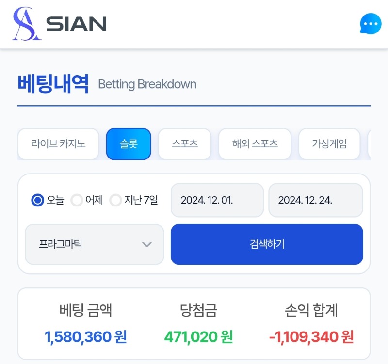 12월 시안 슬롯후기