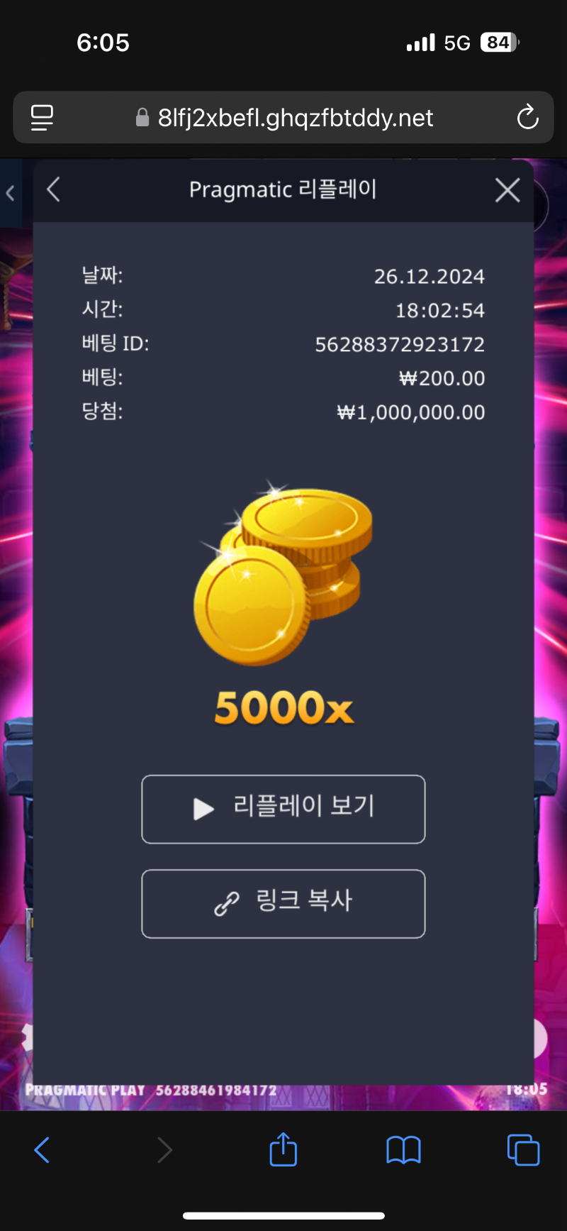 뱀파이어파티 맥스 5000배