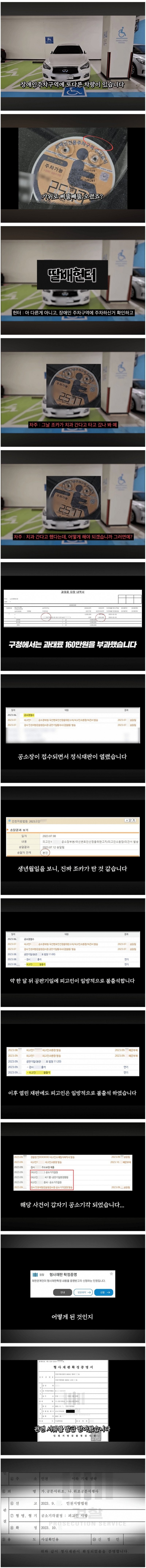 불법주차 신고한 딸배헌터 역대급 엔딩