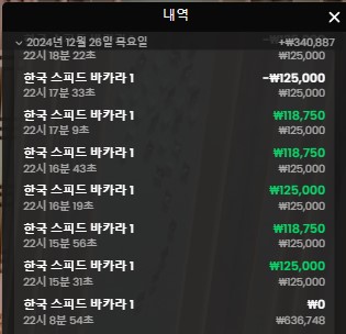 바카라 5연승