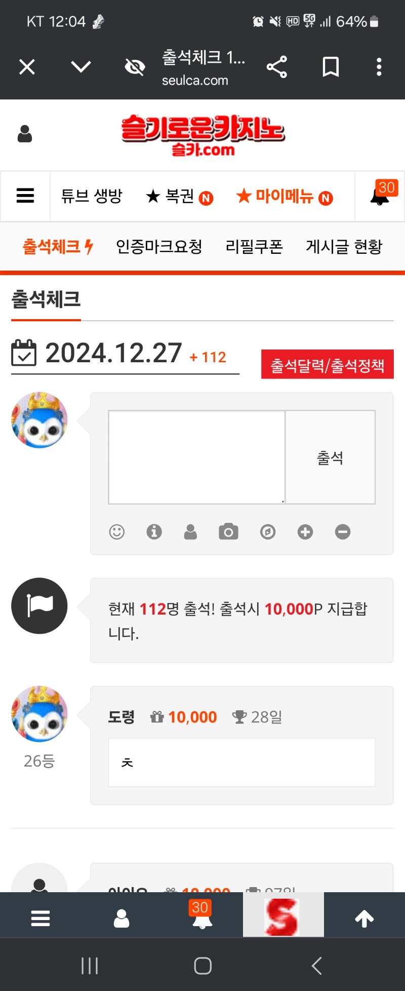 출첵브타!