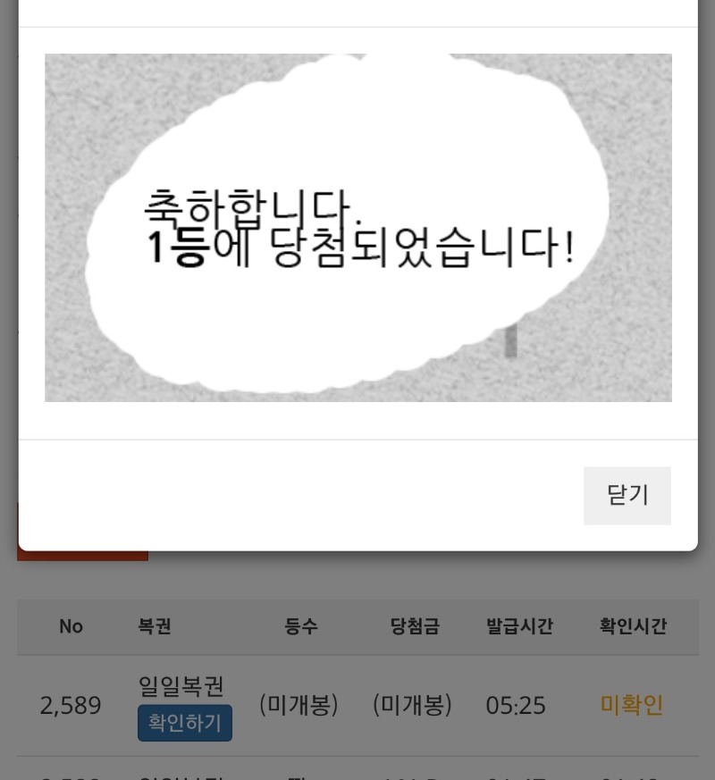 일복 1등 야호