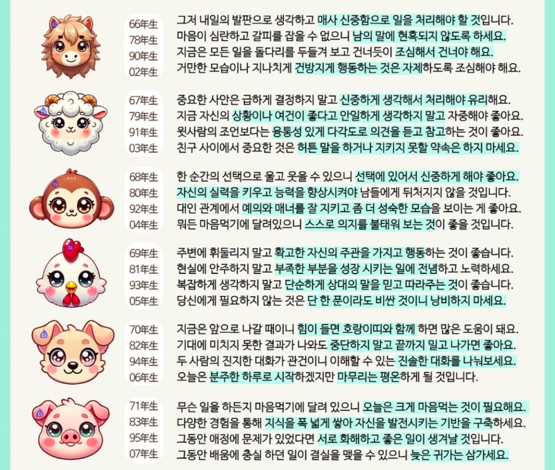 오늘의운세