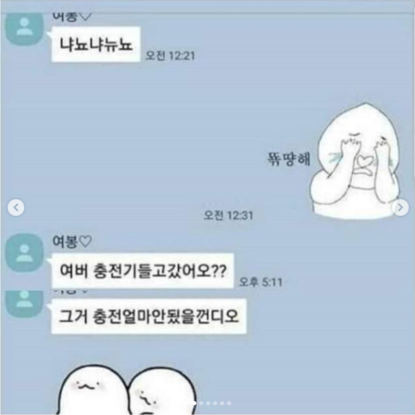 와이프에게.톡 잘못보낸 남자의 최후