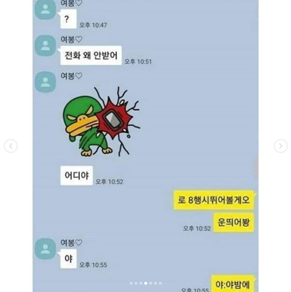 와이프에게.톡 잘못보낸 남자의 최후