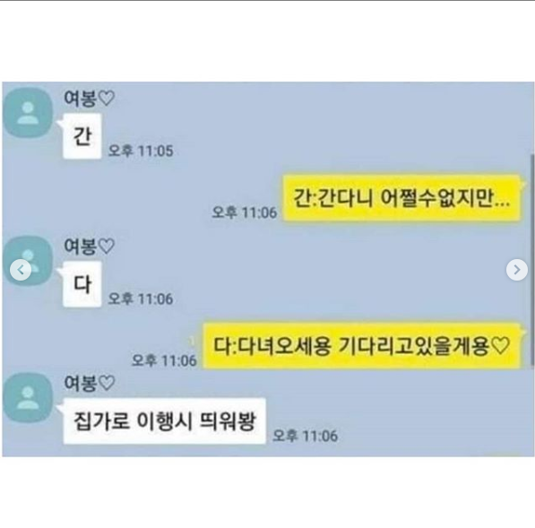 와이프에게.톡 잘못보낸 남자의 최후