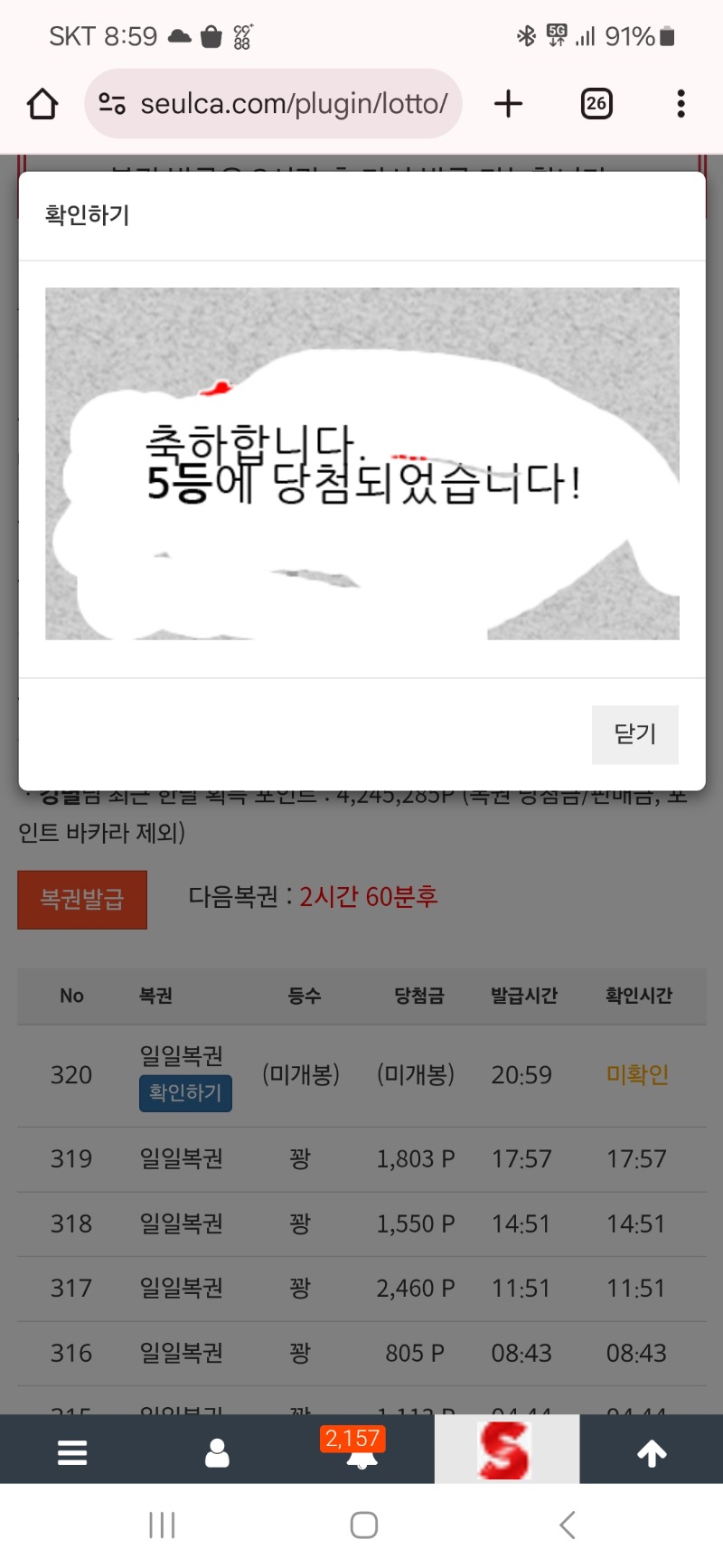 일복 5등 감사합니다