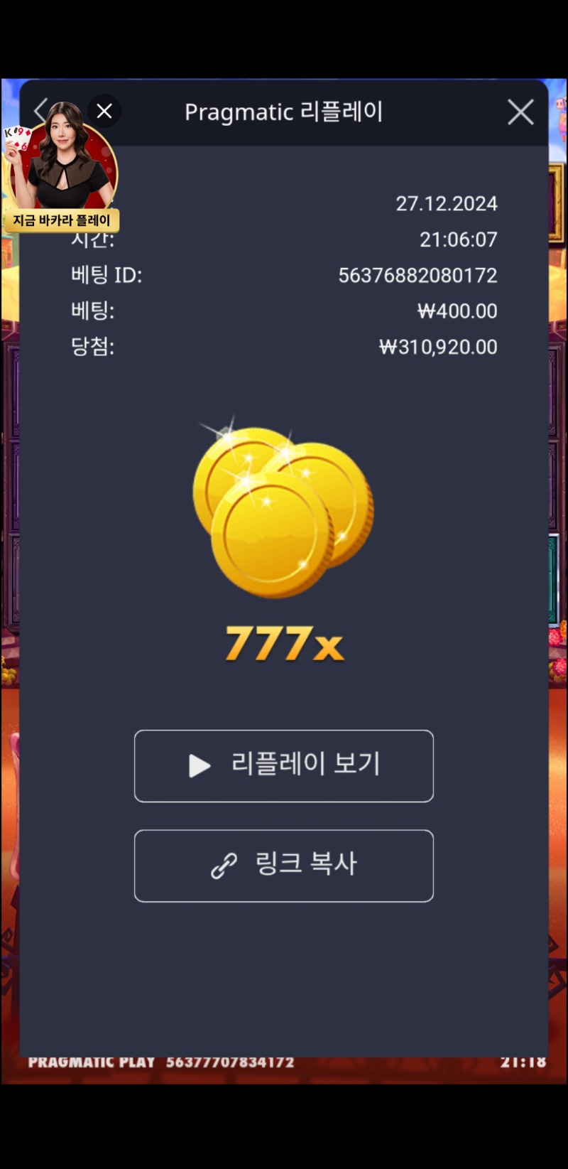 럭키배당 시안 무에르 777배