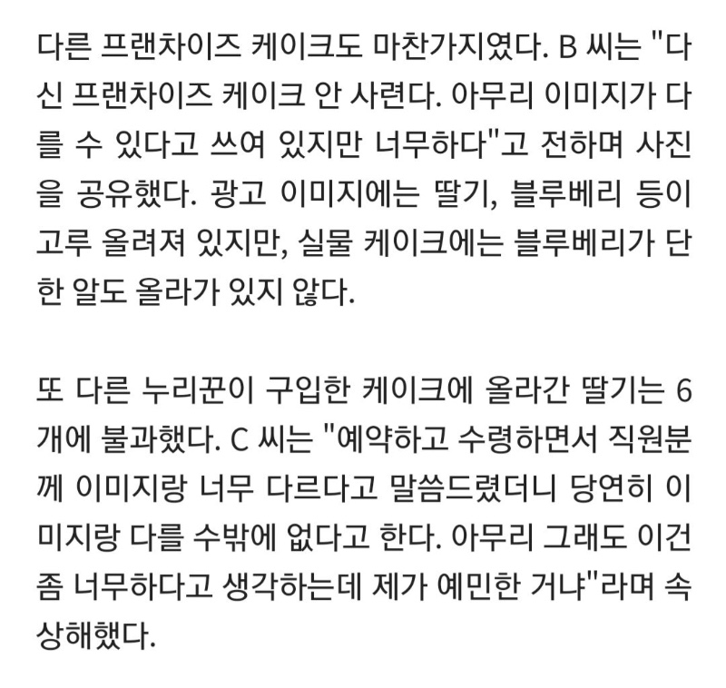 크리스마스 케이크로 사기치는 프렌차이즈