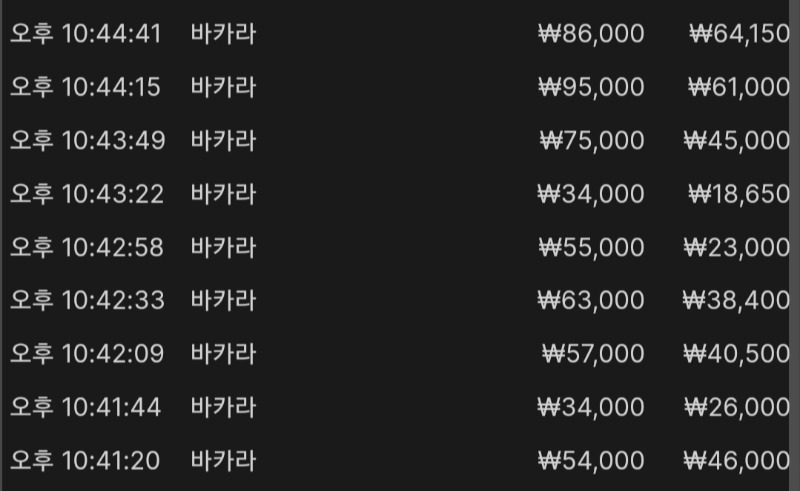 바카라 최다9연승