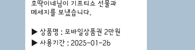 호딱이네는 쿠폰이 카톡이네