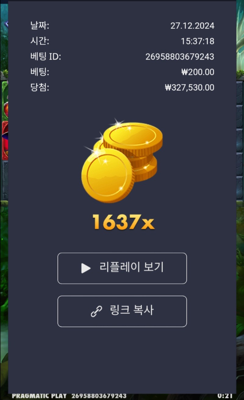 멀린 1637배