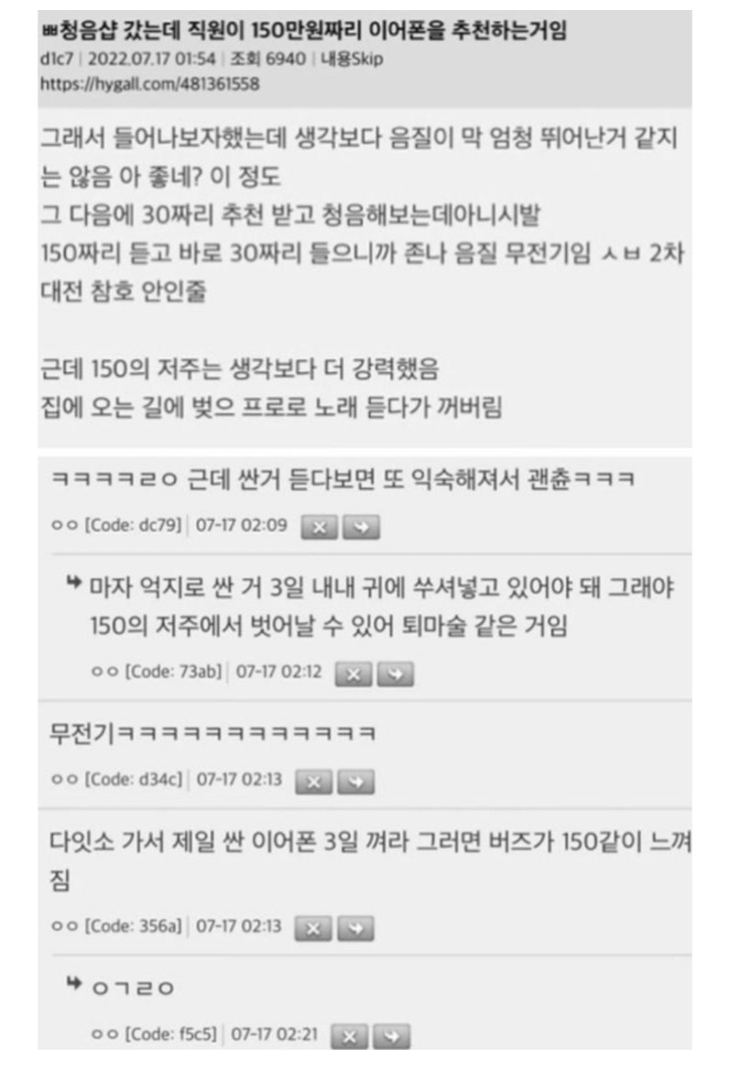 이어폰 150만원짜리의 저주