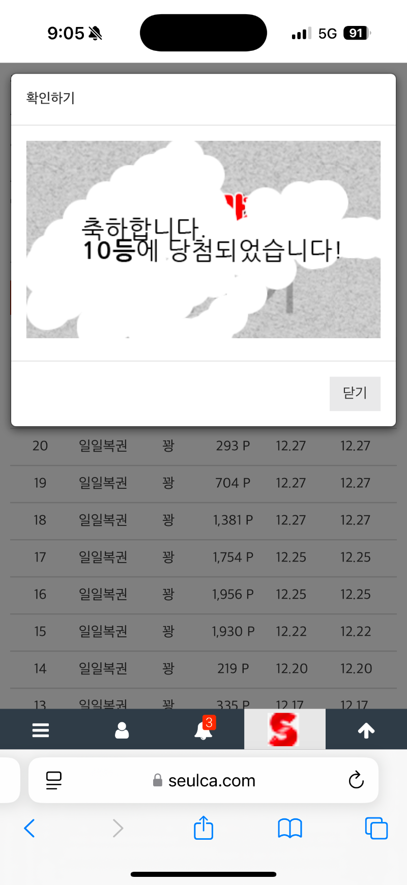 일복10등