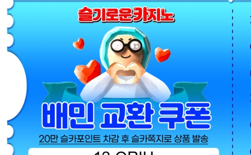 사자 배민 교환 쿠폰~~