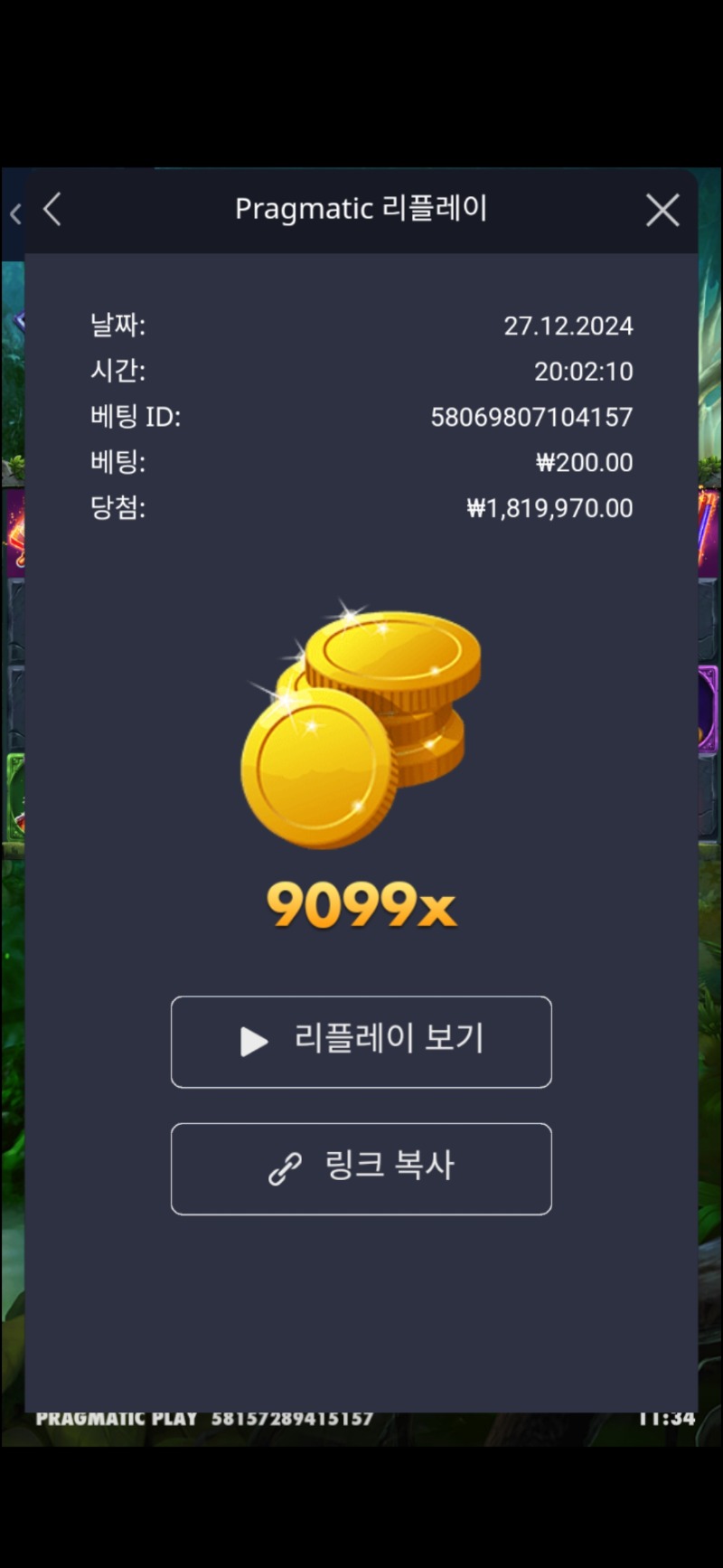 멀린 9099배