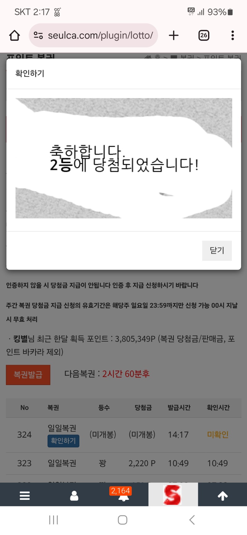 일복 2등 감사합니다