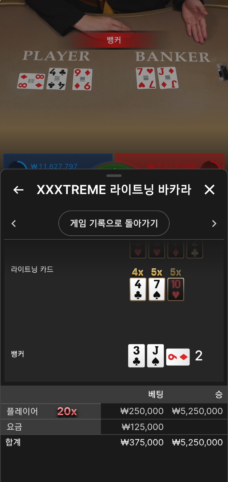 익스번개