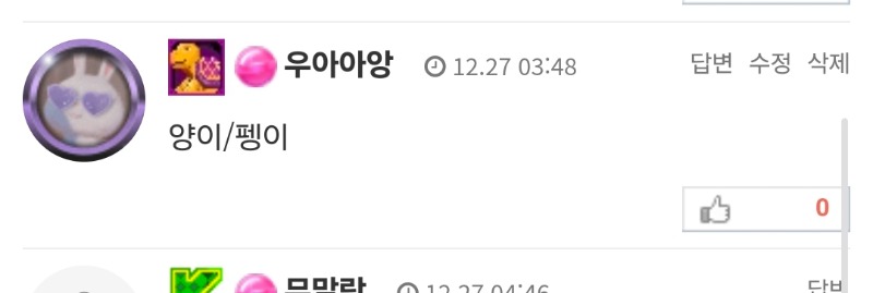 낼 최바비 양이/펭옵갓짱♡