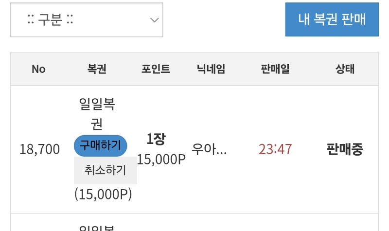 복권이 너무 늦게나와서...팔앗 ㅠ 잘가련