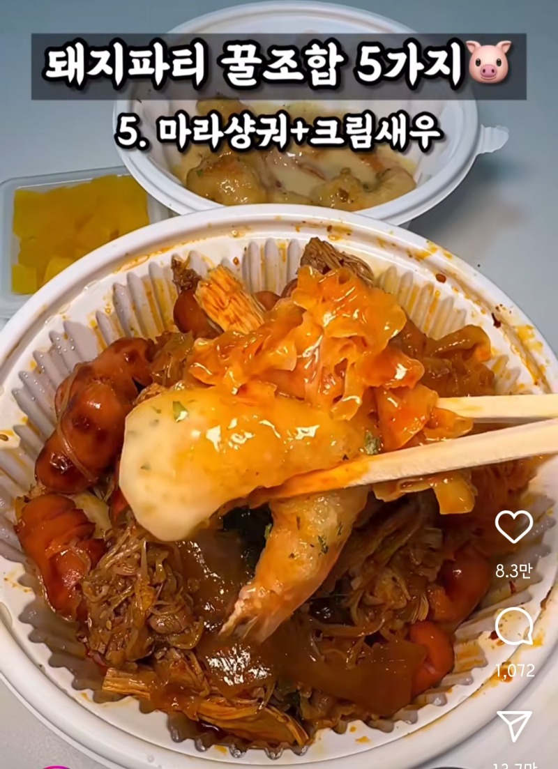 음식 조합 꿀팁 공유♡