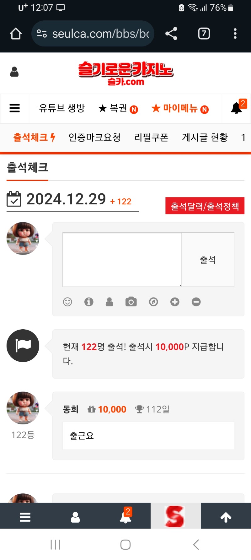 다들 출첵들 하셨나요?안했어면.출첵 고고씽!ㅋㅋ