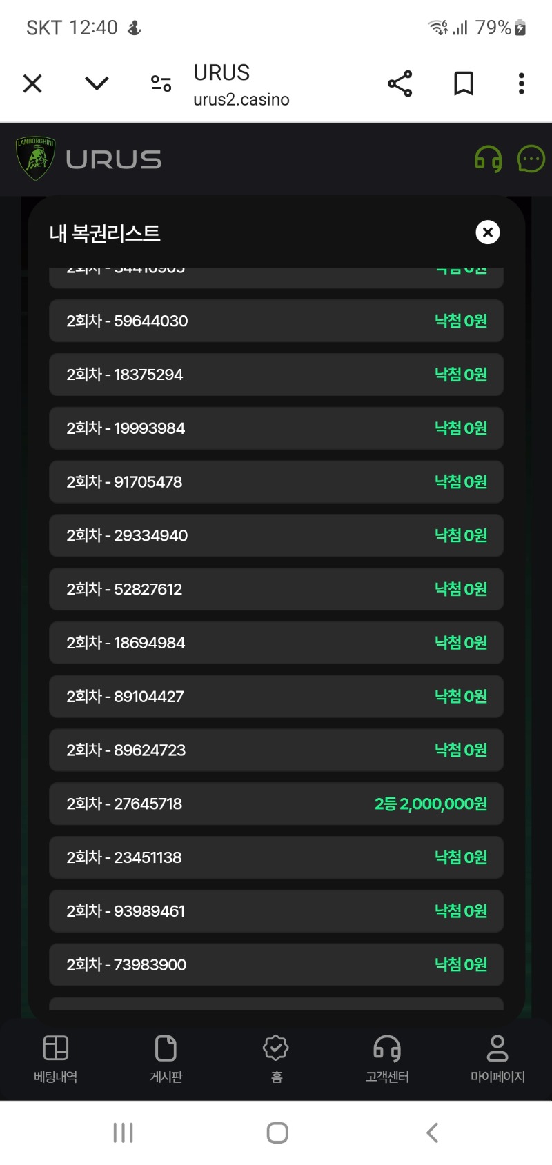 우루스 복권200당첨 ㄴㅇㅅ