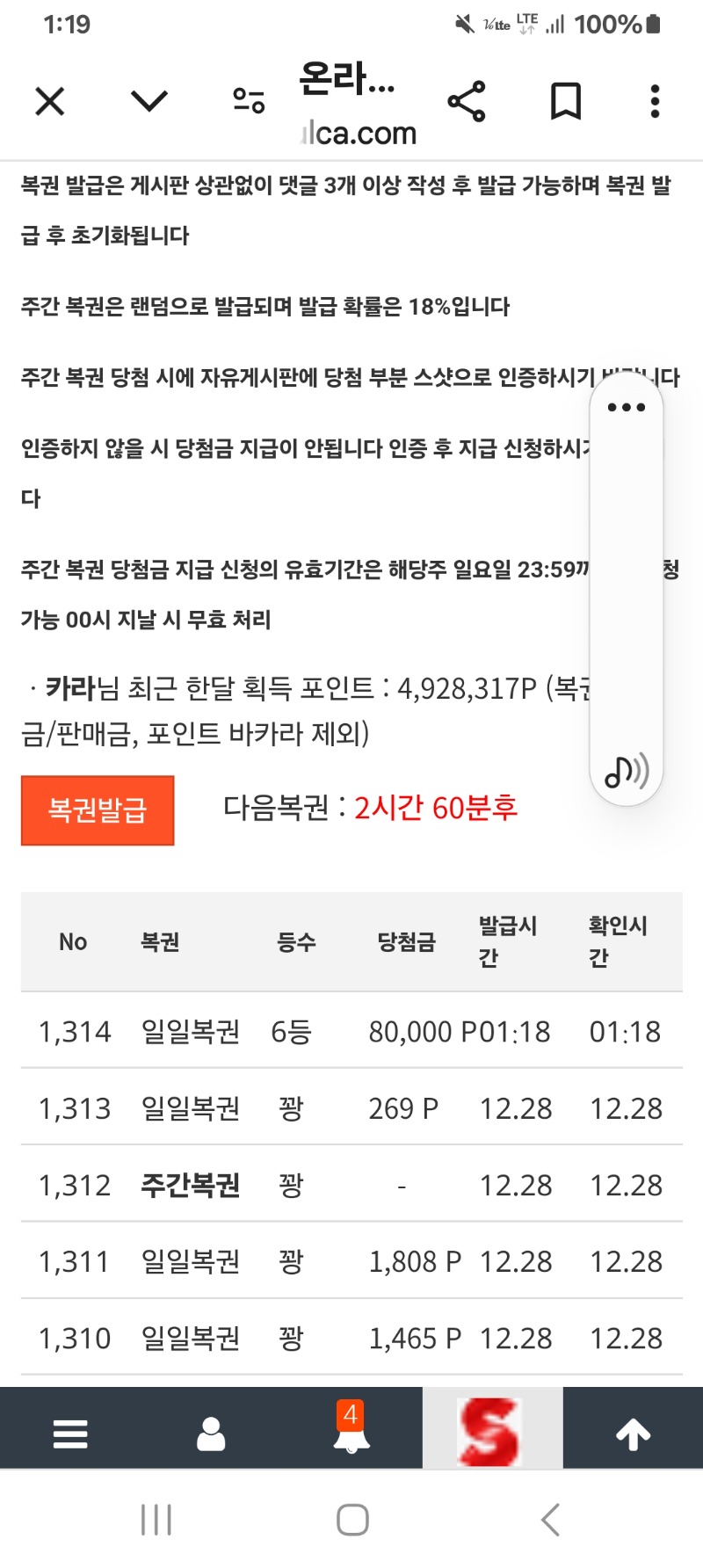 일복6등 당첨!!