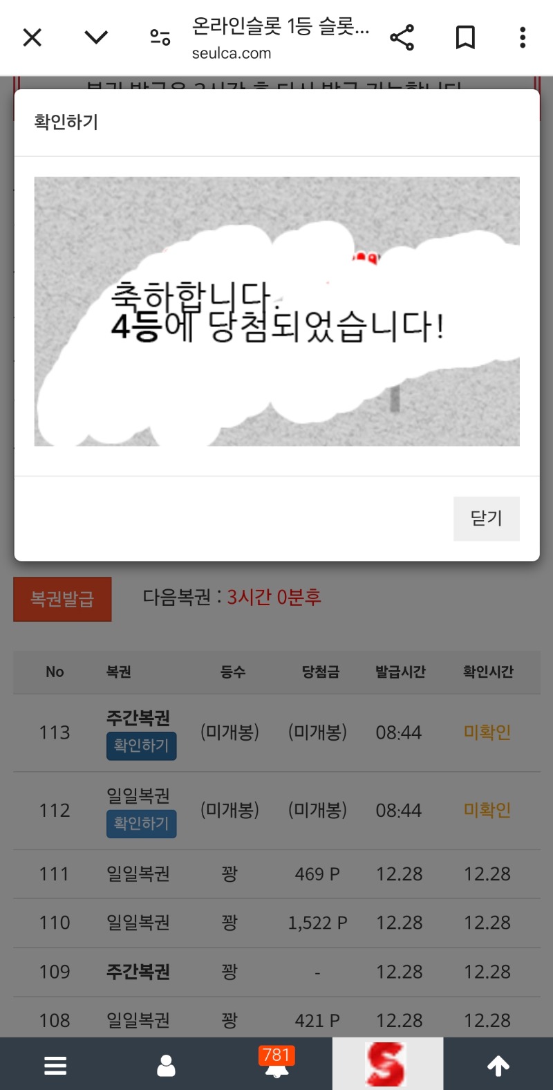 주복 4등 당첨