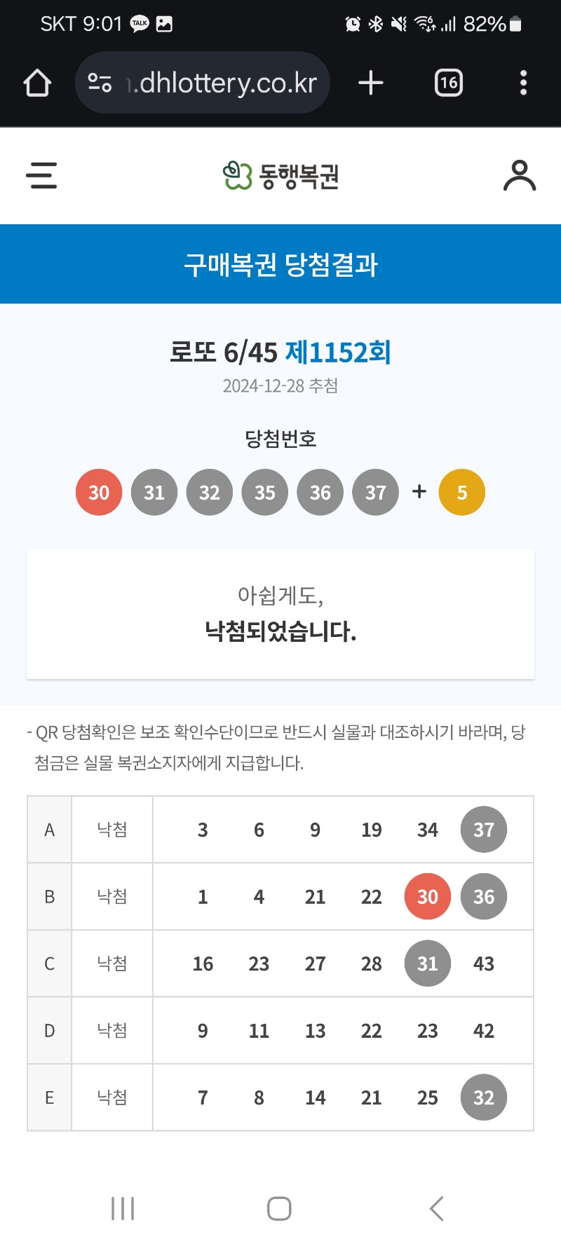 이번 로또(실제)당첨번호 실화???