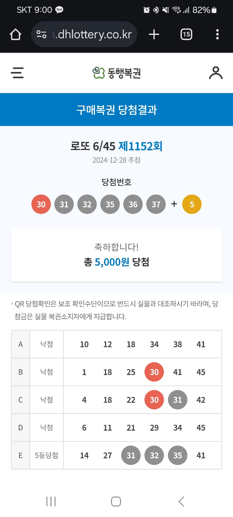 이번 로또(실제)당첨번호 실화???