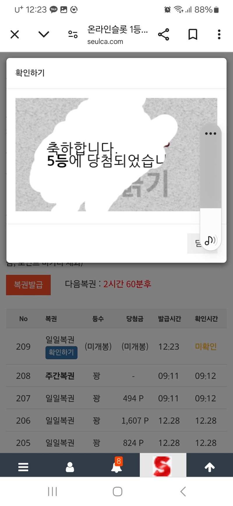 일복 5등 당첨